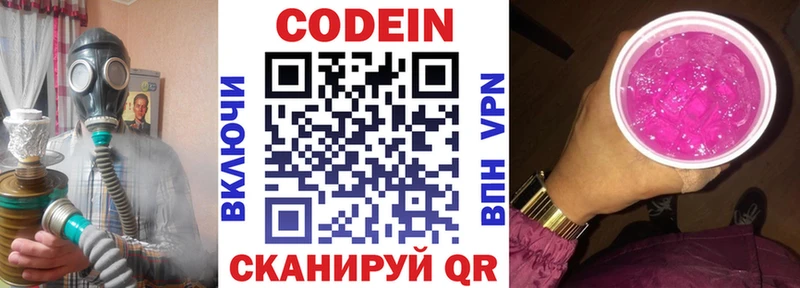Купить  Далматово  Кодеин напиток Lean (лин) 